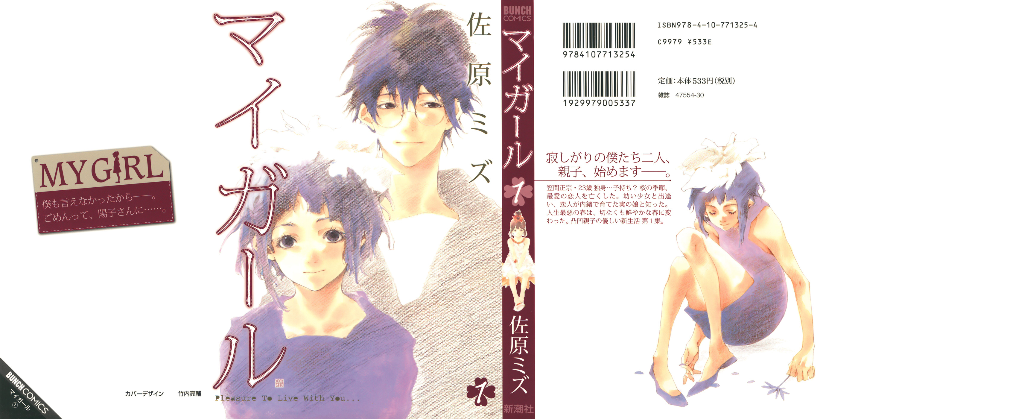 My Girl Adeus e Olá 第1页