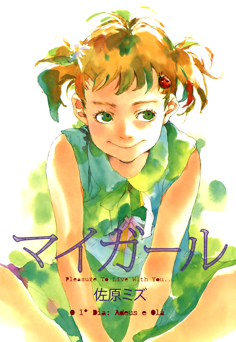 My Girl Adeus e Olá 第3页