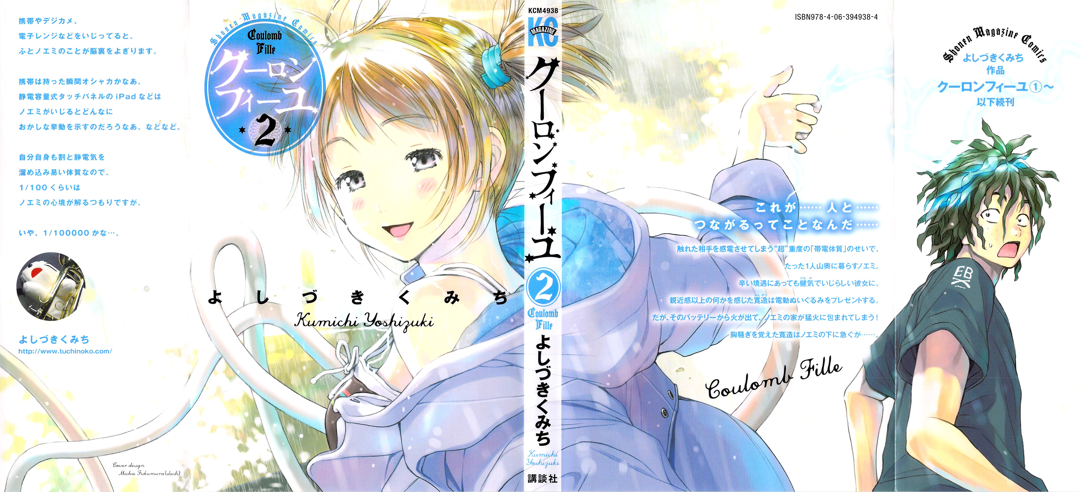 Coulomb Fille Squaaawk. 第1页