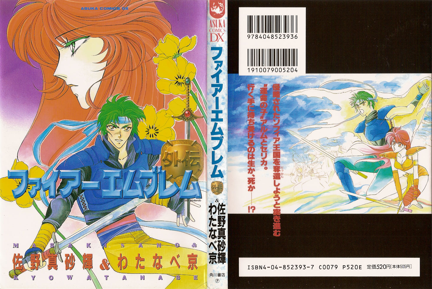 Fire Emblem Gaiden 第1页