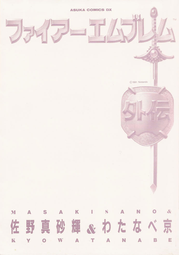 Fire Emblem Gaiden 第2页