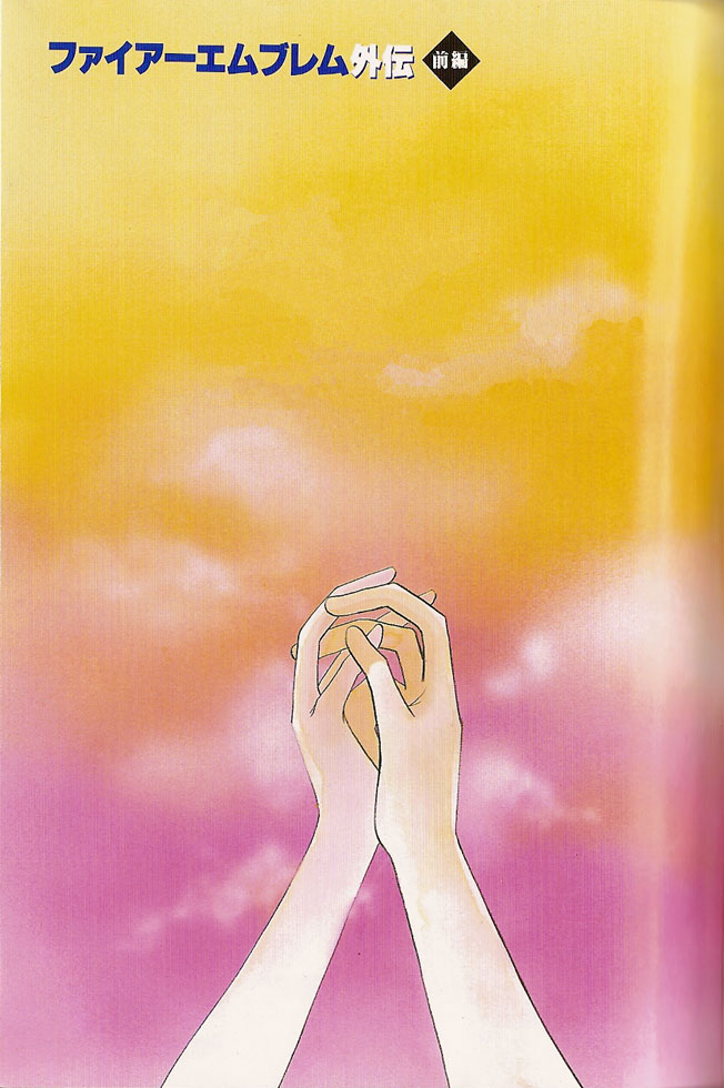 Fire Emblem Gaiden 第4页