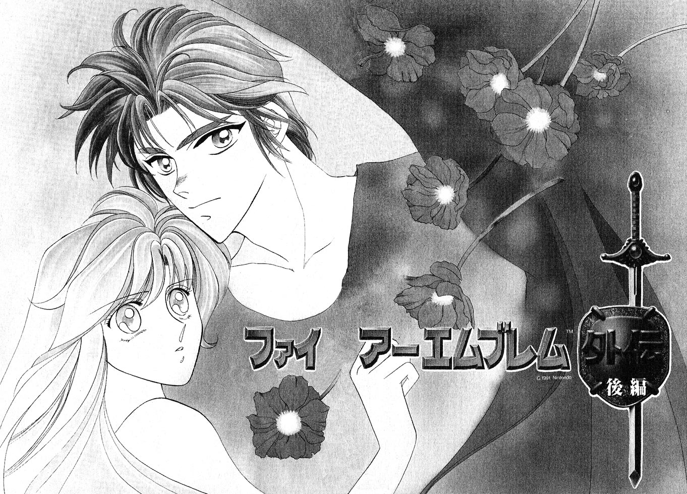Fire Emblem Gaiden Vol. 1 第88页