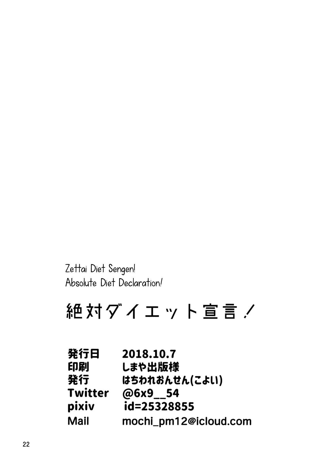 BanG Dream! - Absolute Diet Declaration! (doujinshi) Oneshot 第22页