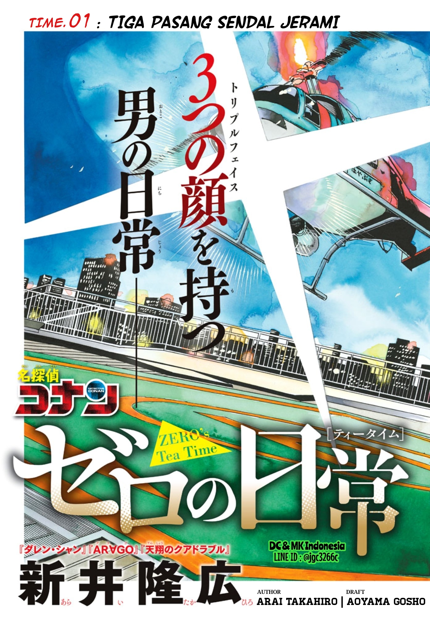 Meitantei Conan: Zero no Tea Time Tiga Pasang Sendal Jerami 第2页