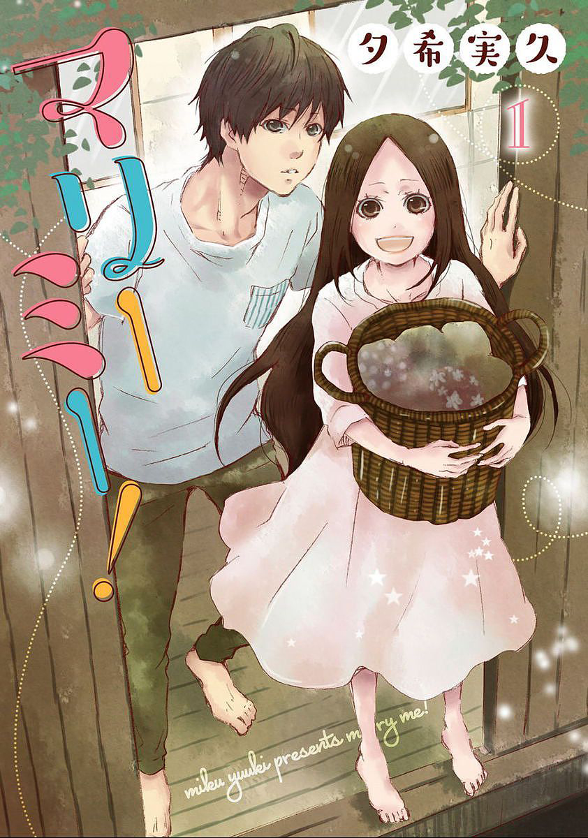 Marry Me! 第3页