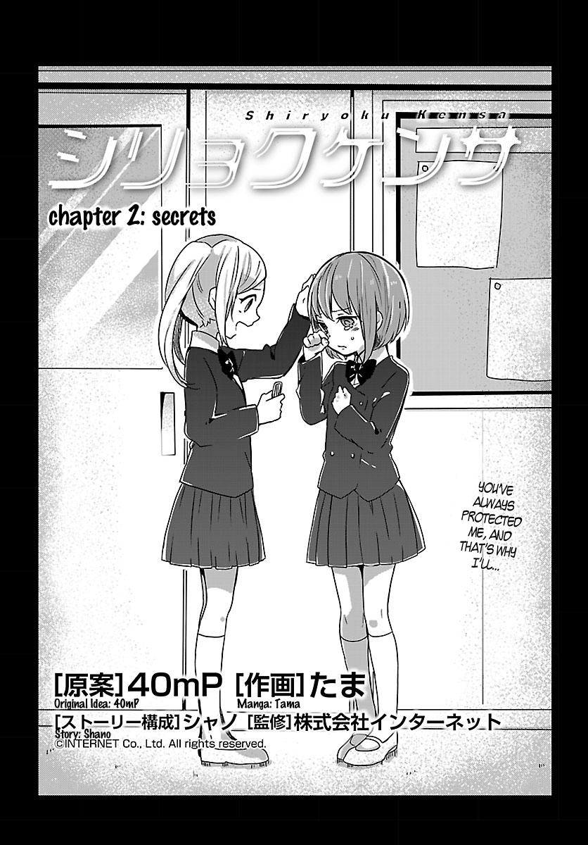 Shiryoku Kensa Secrets 第5页