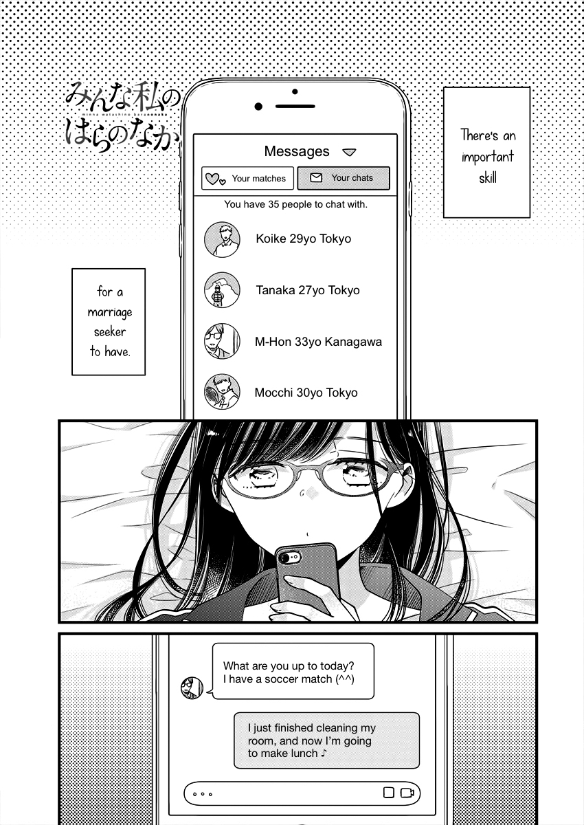 Minna Watashi no Hara no Naka Vol. 1 Ch. 3 第1页