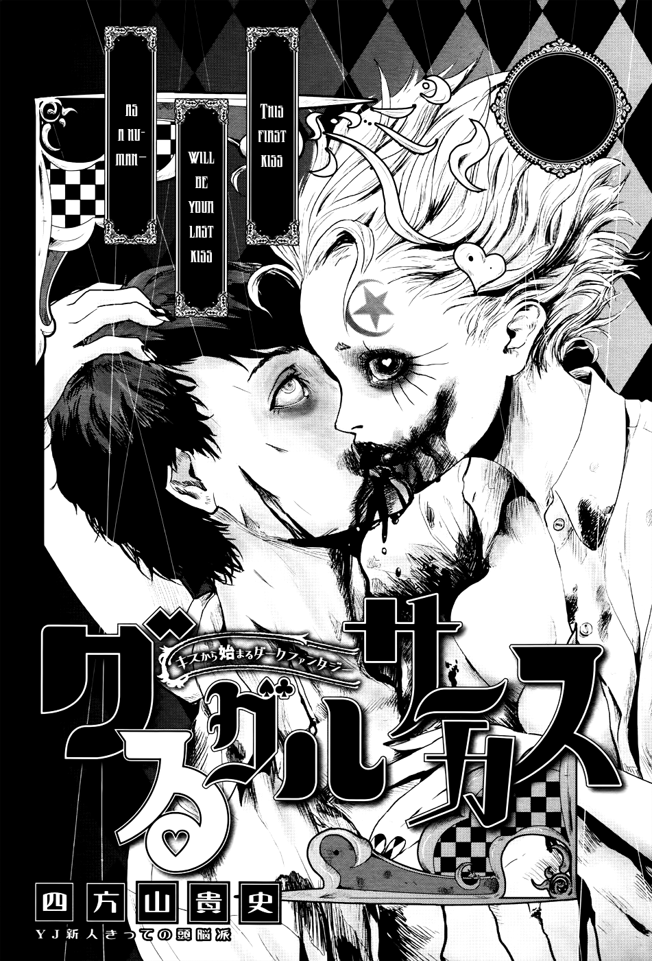 Guru Guru Circus 第3页