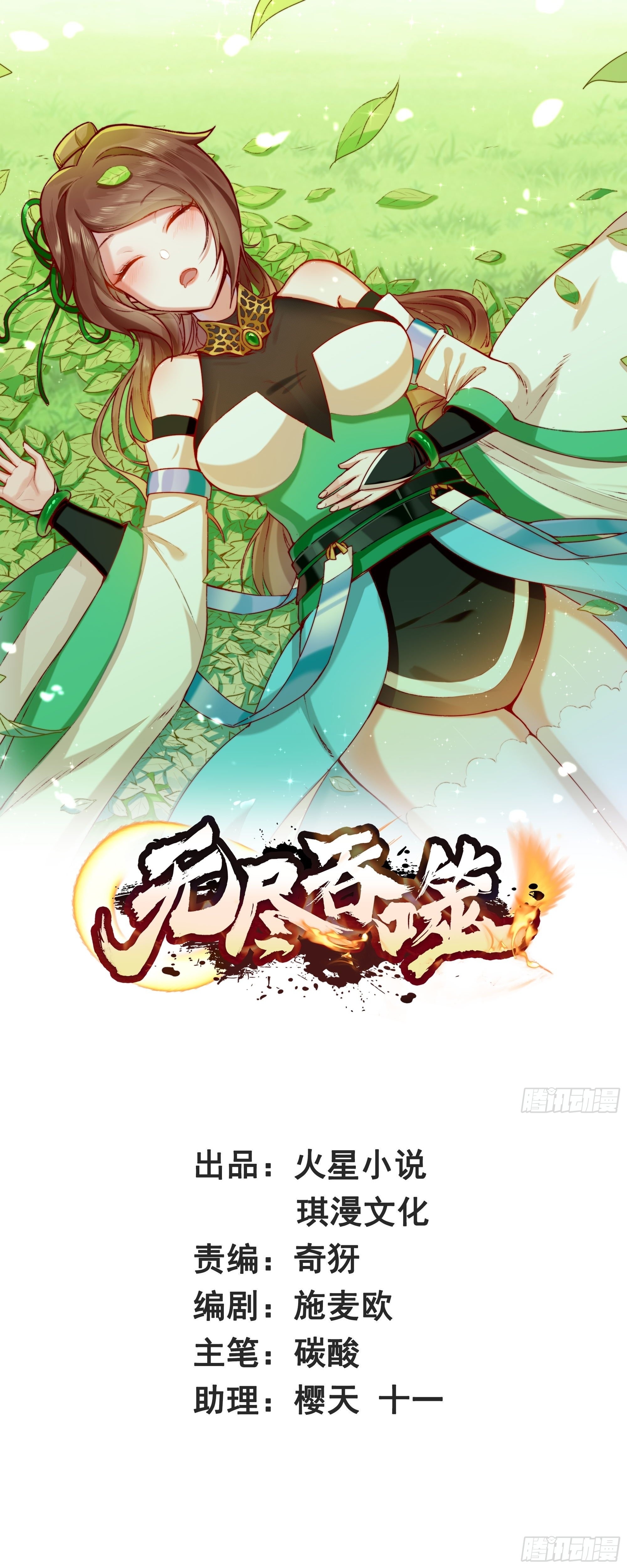 Infinite Devouring: From Zero to Hero Ch. 3 第2页