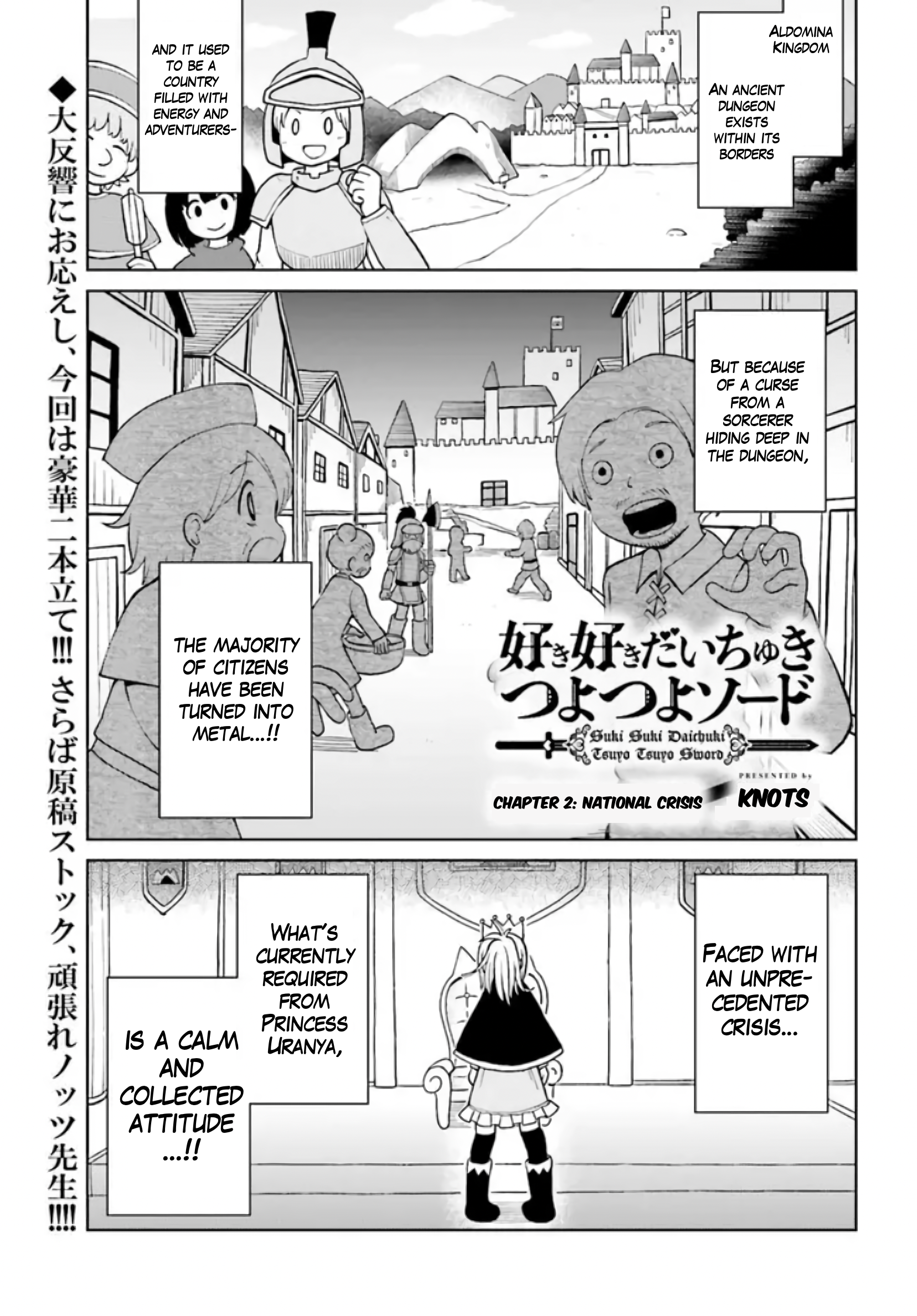 Suki Suki Daichuki Tsuyo Tsuyo Sword Ch. 2 第1页