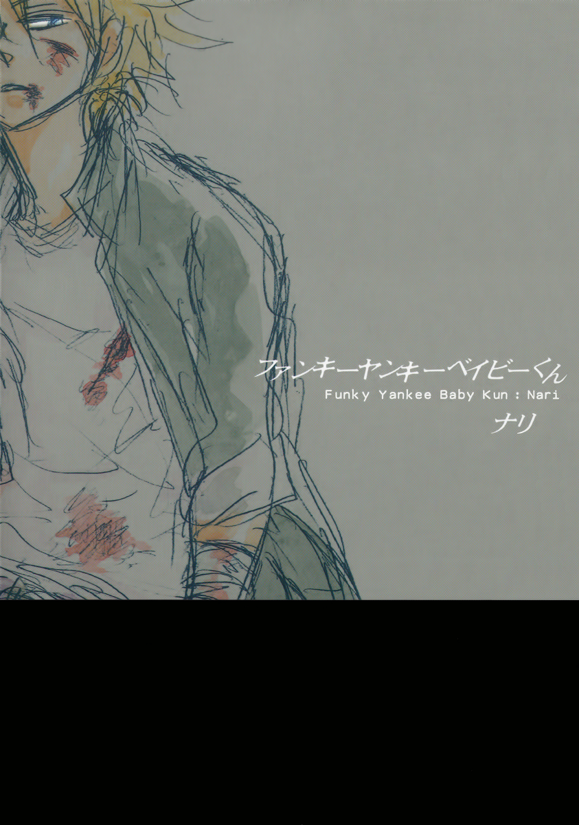 Funky Yankee Baby-kun 第1页