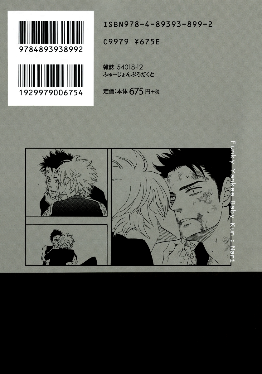 Funky Yankee Baby-kun 第2页