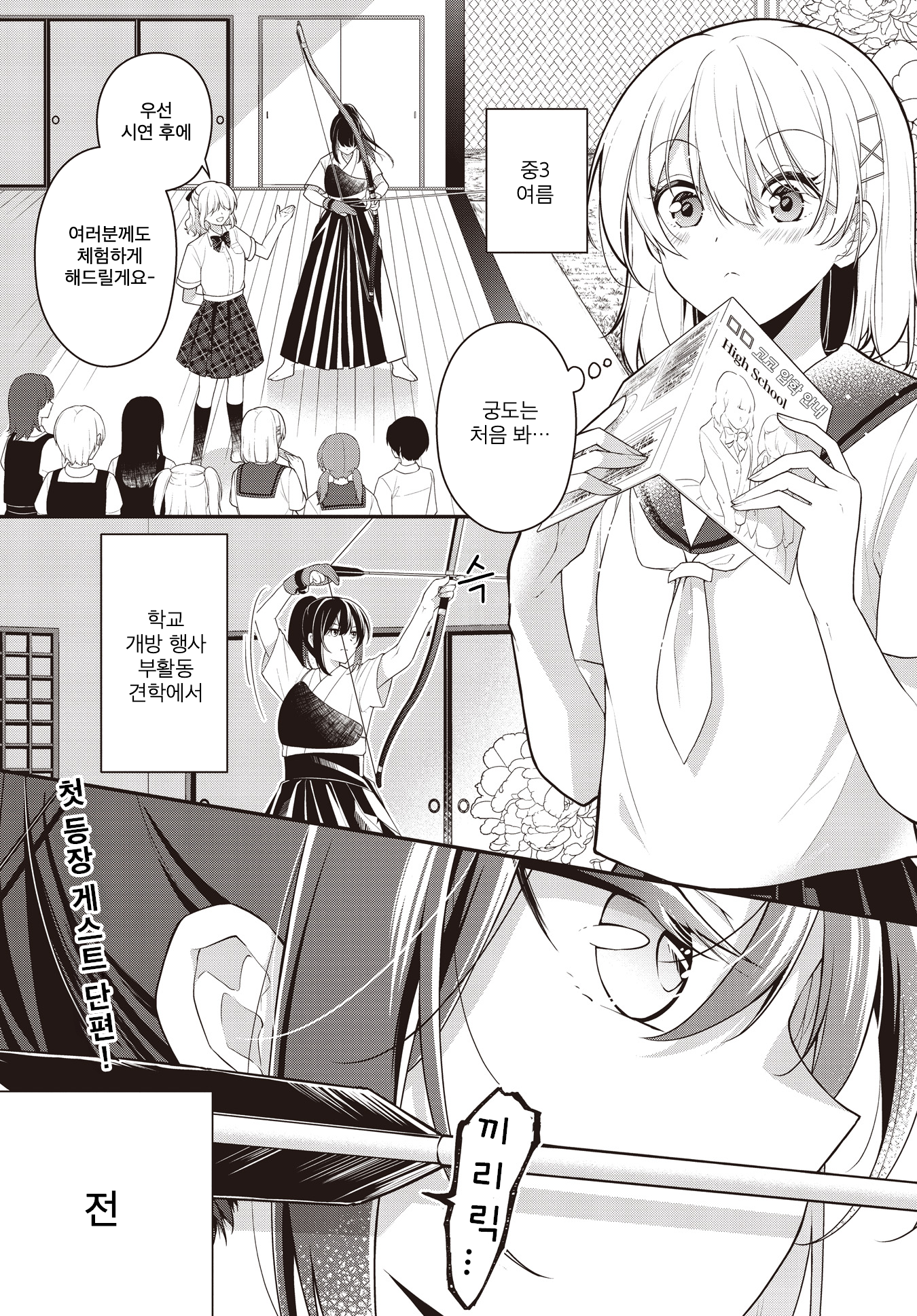 Sakaki Senpai Wa Hottokenai 第1页
