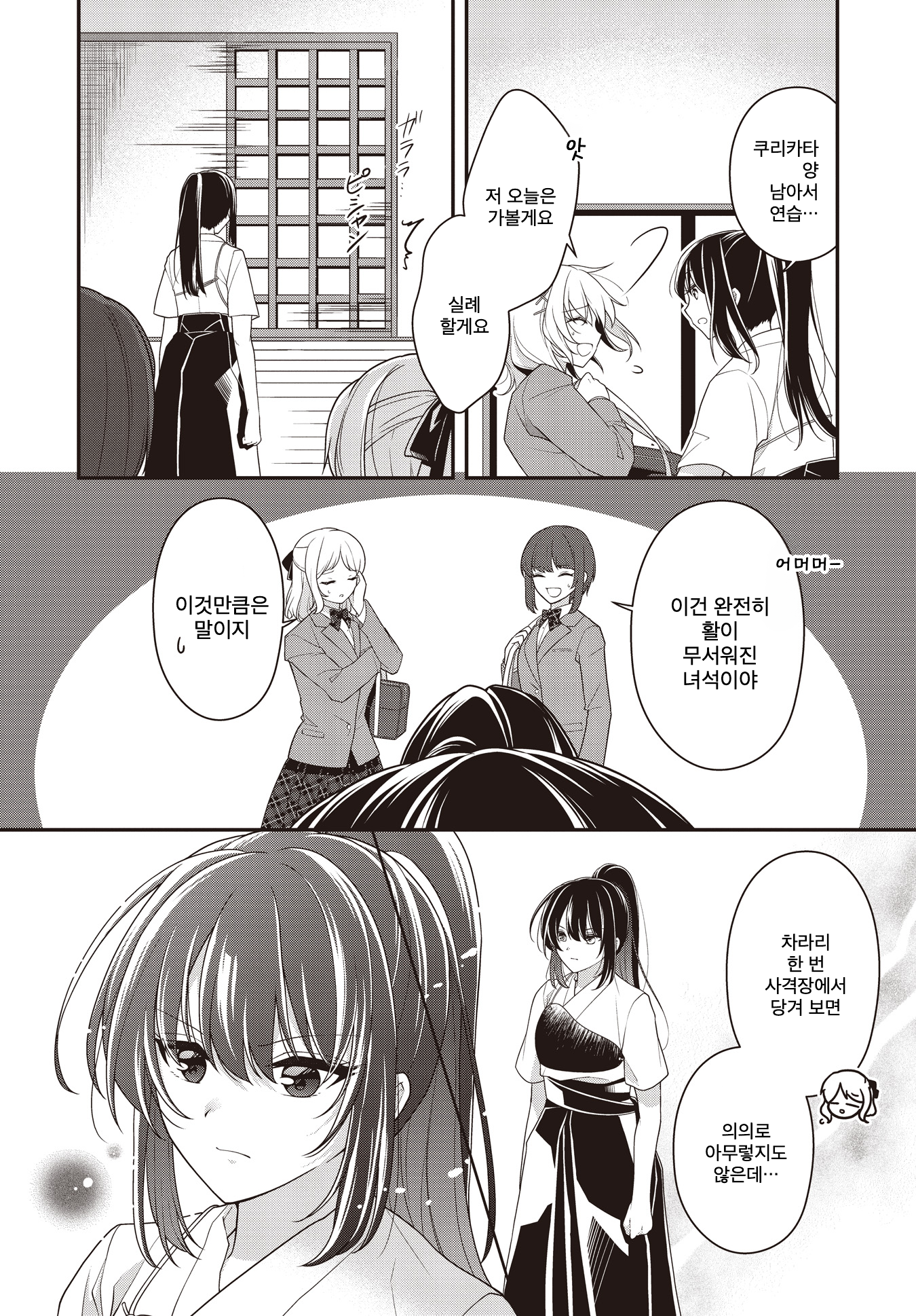 Sakaki Senpai Wa Hottokenai Oneshot 第23页