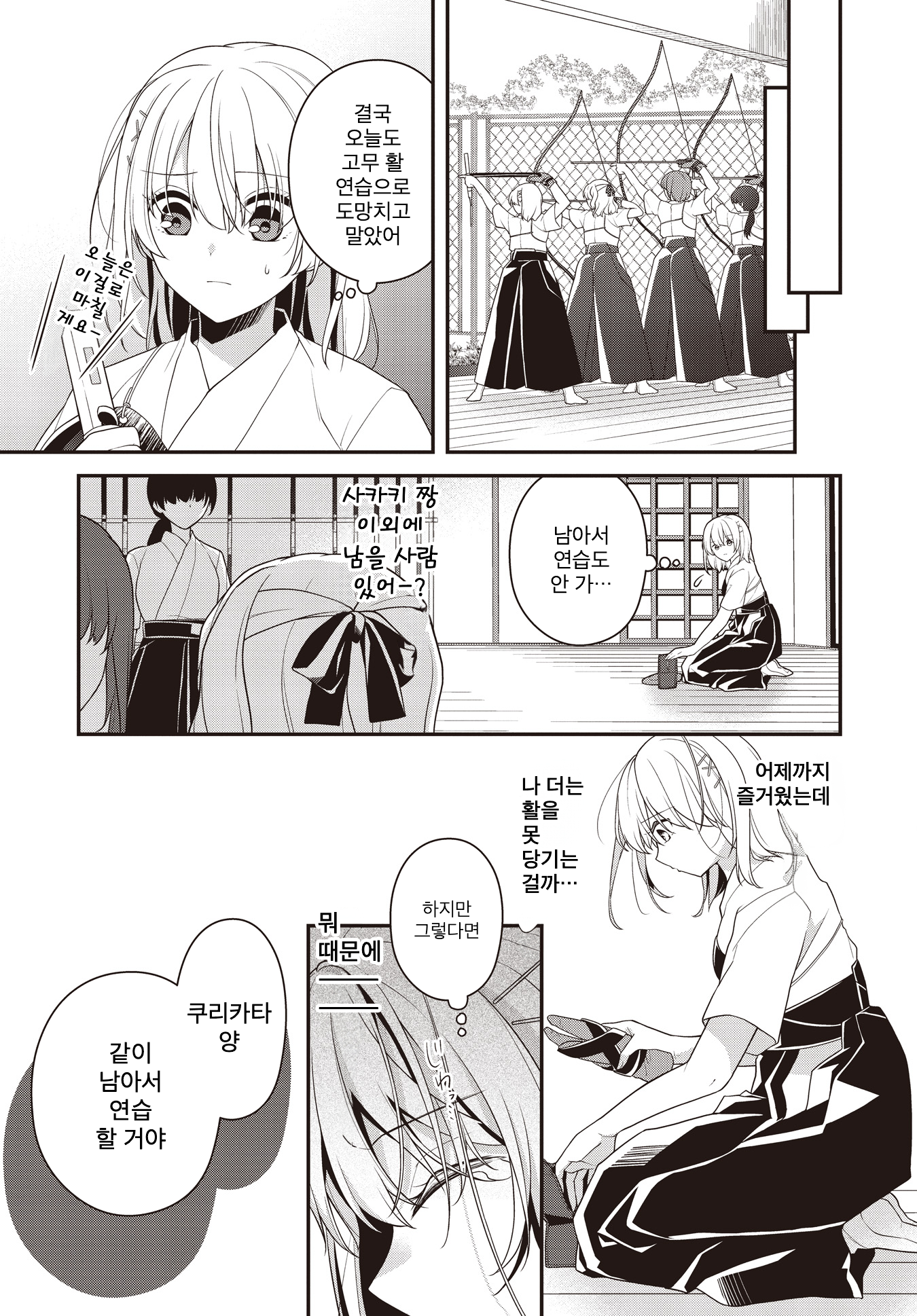 Sakaki Senpai Wa Hottokenai Oneshot 第24页