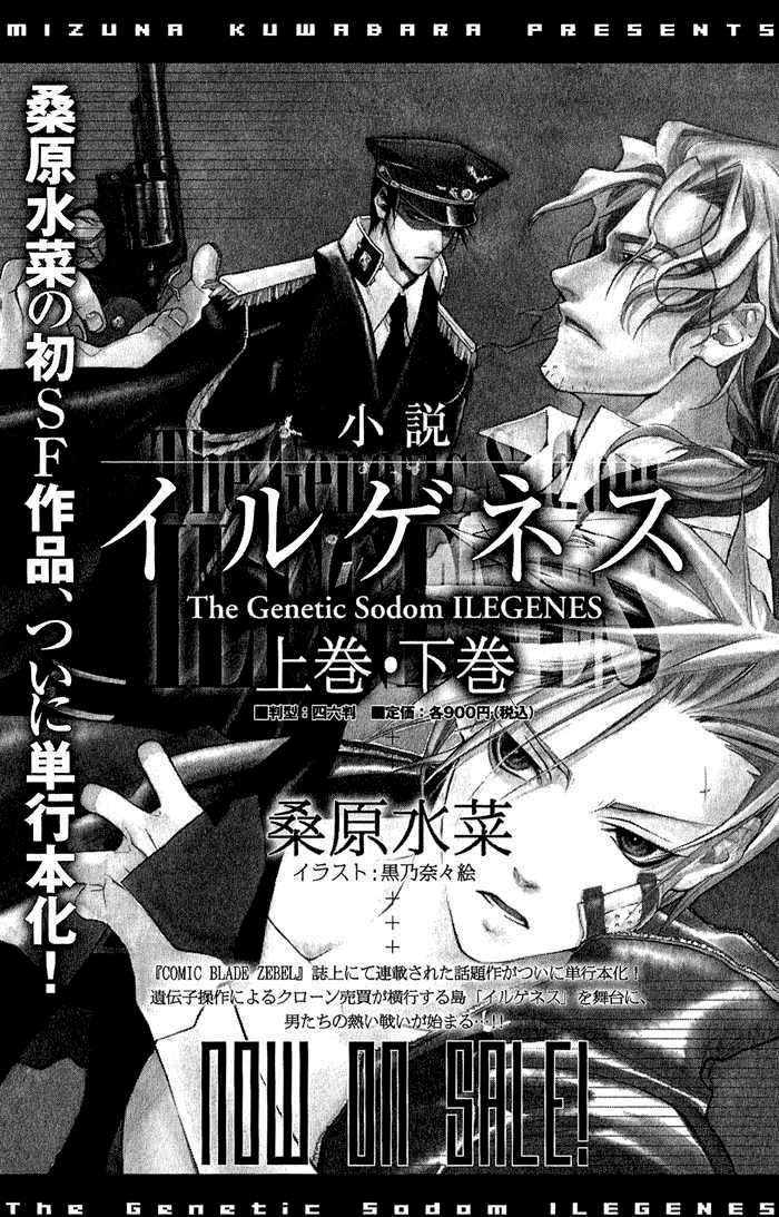 Ilegenes - Kokuyou no Kiseki Vol. 1 Ch. 6 第24页
