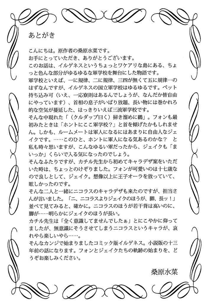 Ilegenes - Kokuyou no Kiseki Vol. 1 Ch. 6 第28页