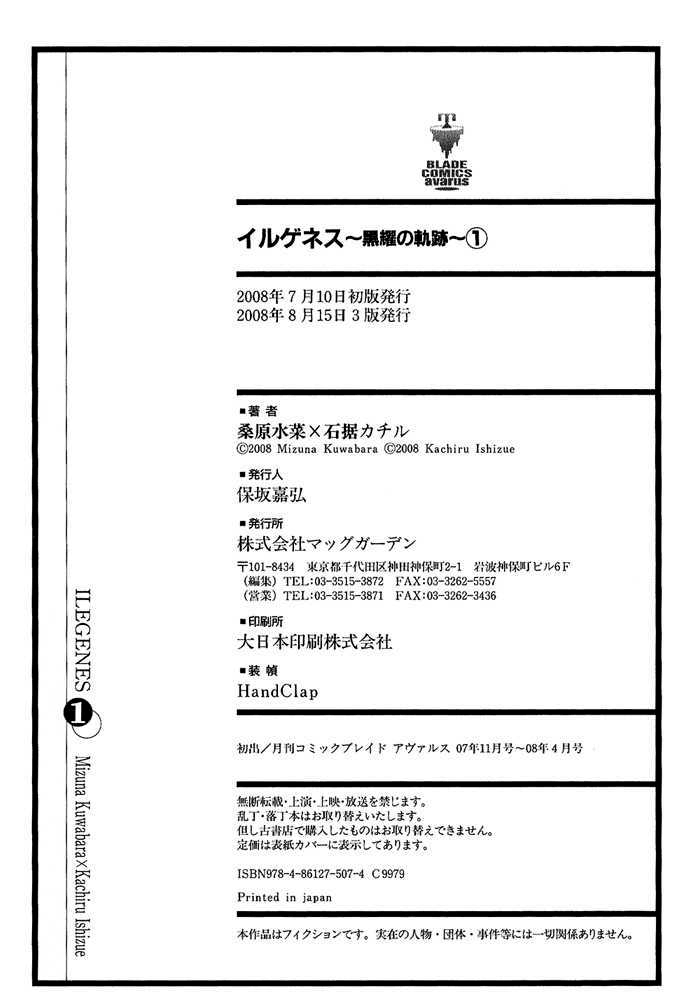 Ilegenes - Kokuyou no Kiseki Vol. 1 Ch. 6 第29页