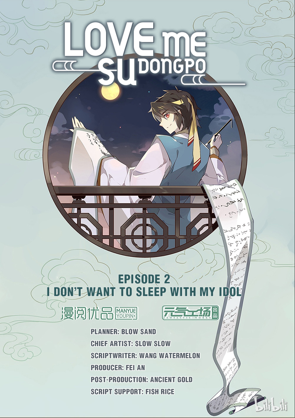 Love Me, Su Dongpo I Don’t Want to Sleep With My Idol! 第1页