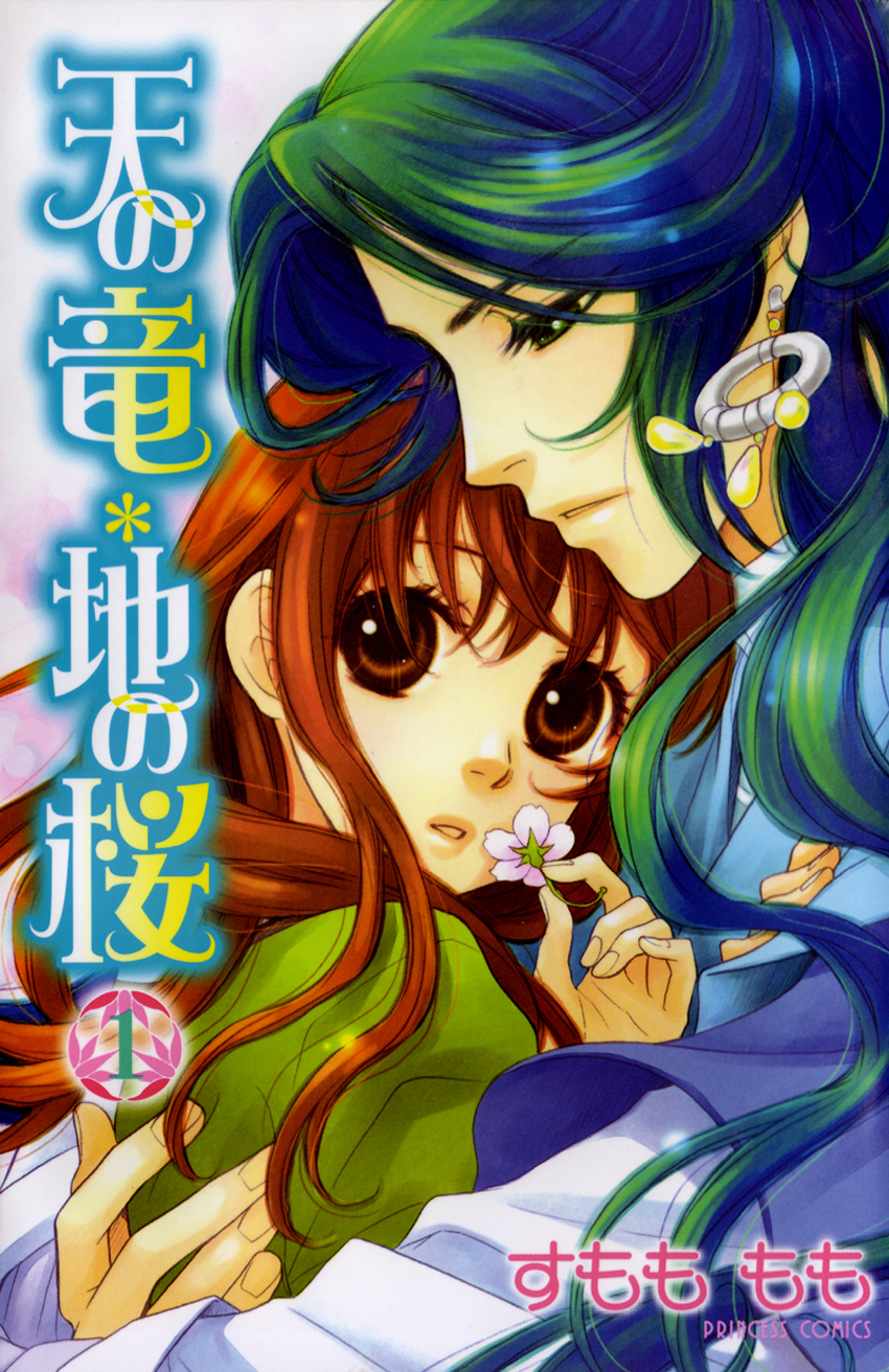 Ten no Ryuu Chi no Sakura 第2页
