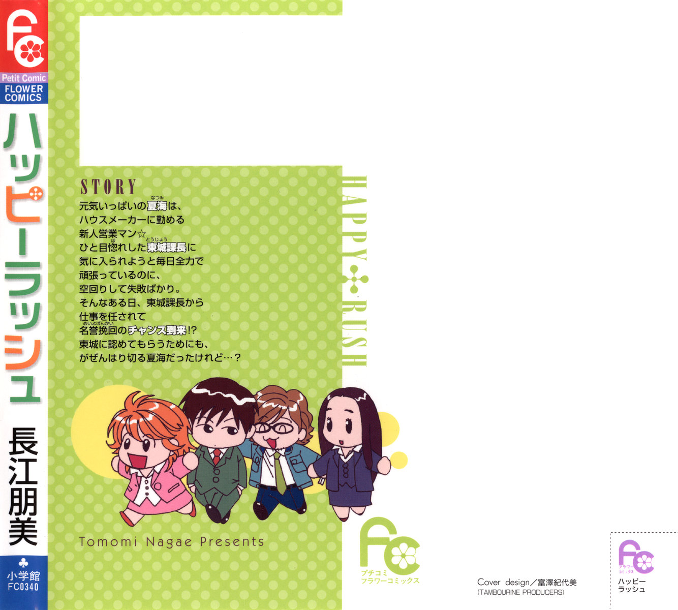 Happy Rush 第6页