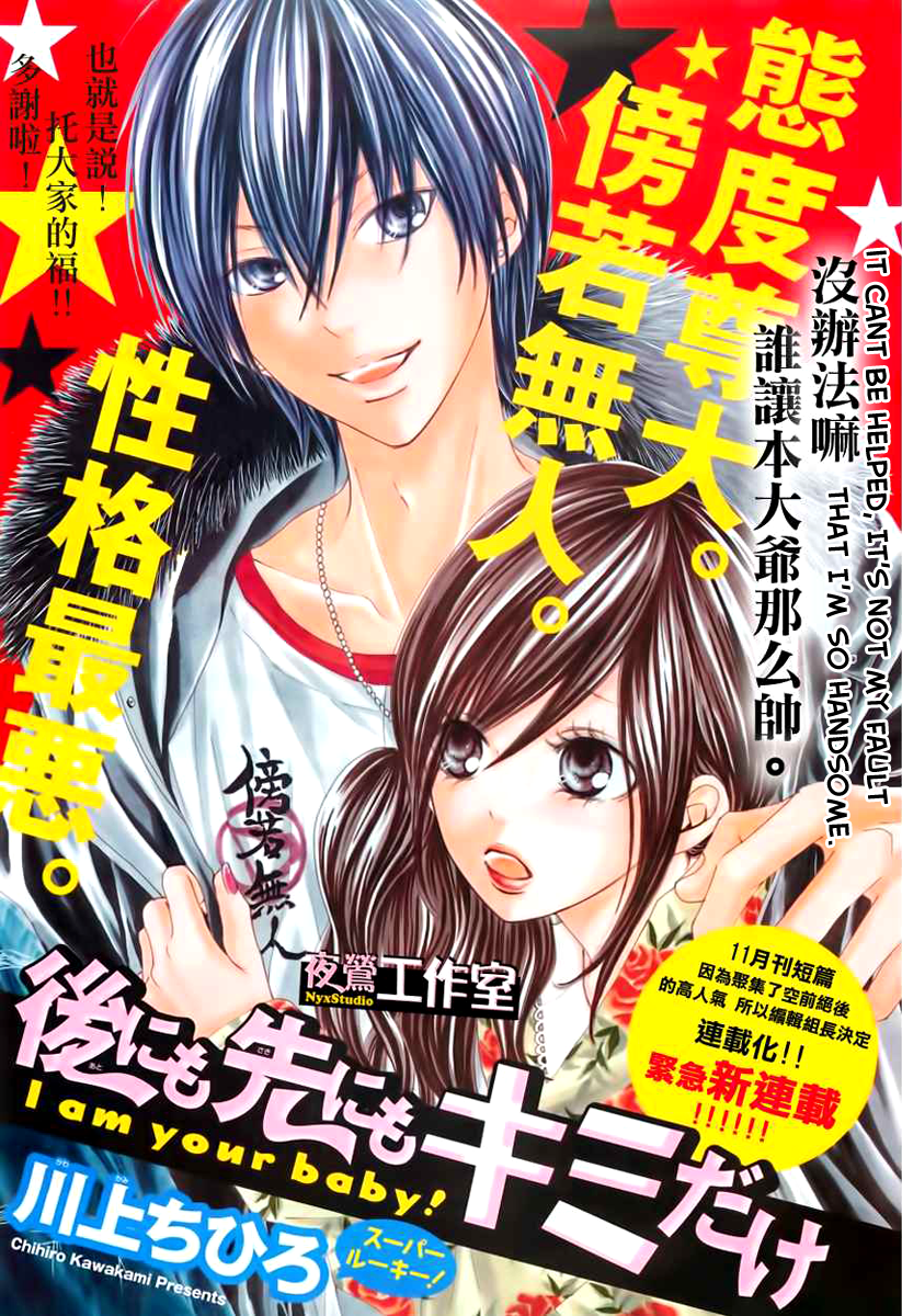 Ato nimo Saki nimo Kimi dake Vol. 1 Ch. 1 第2页
