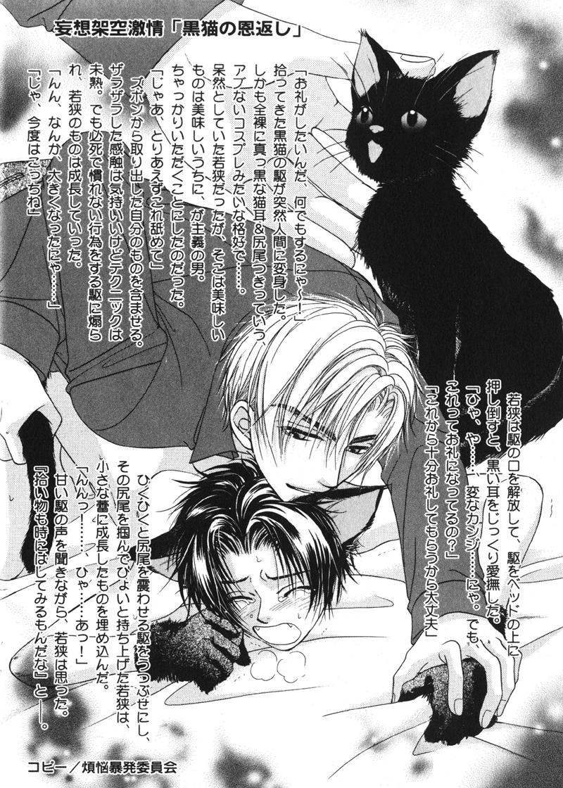 Gouin Dakedo Yasashikute Vol. 1 Ch. 5 第51页