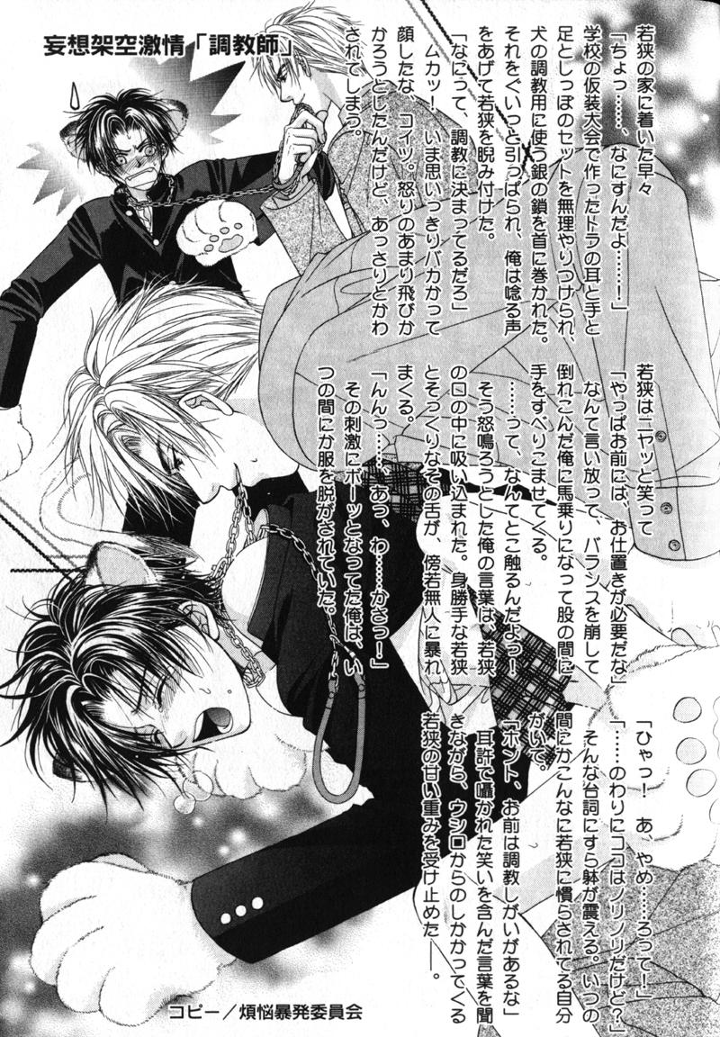 Gouin Dakedo Yasashikute Vol. 1 Ch. 5 第52页
