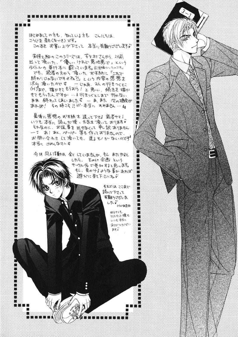 Gouin Dakedo Yasashikute Vol. 1 Ch. 5 第55页