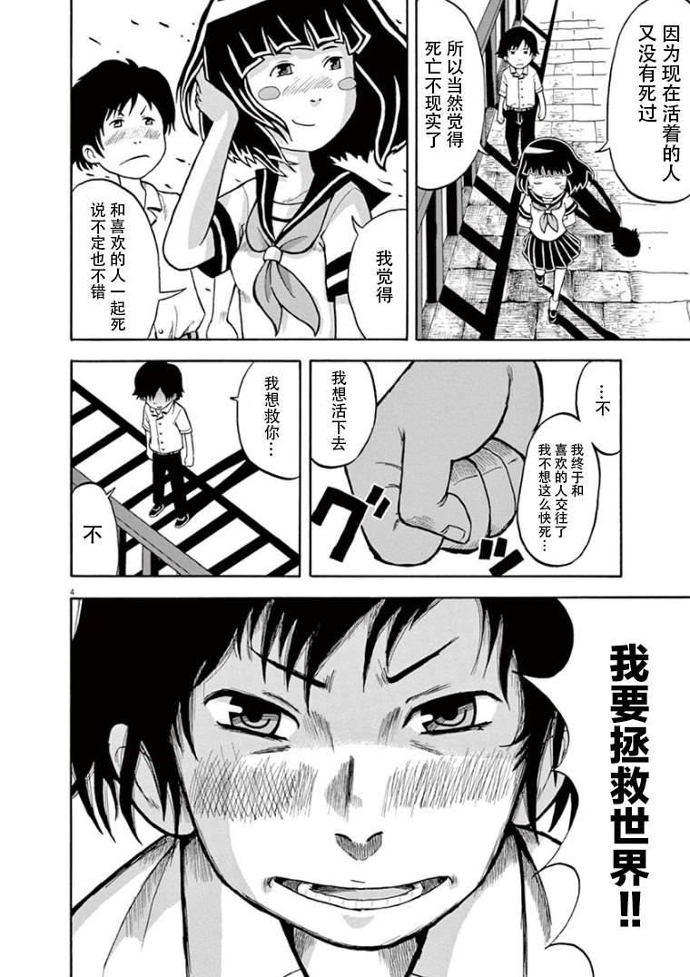 Takahashi Seiichi no Yoikono SF Gekijou 第4页
