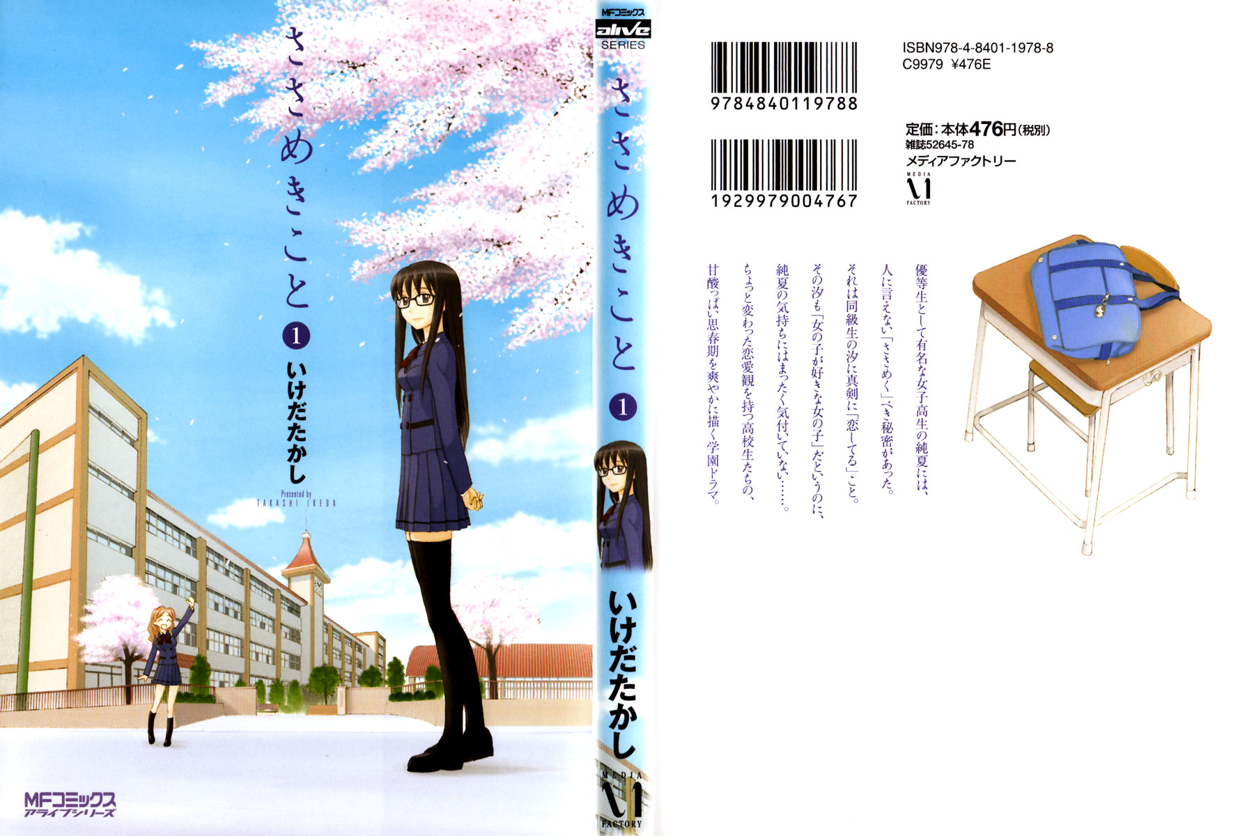 Sasameki Koto 第1页