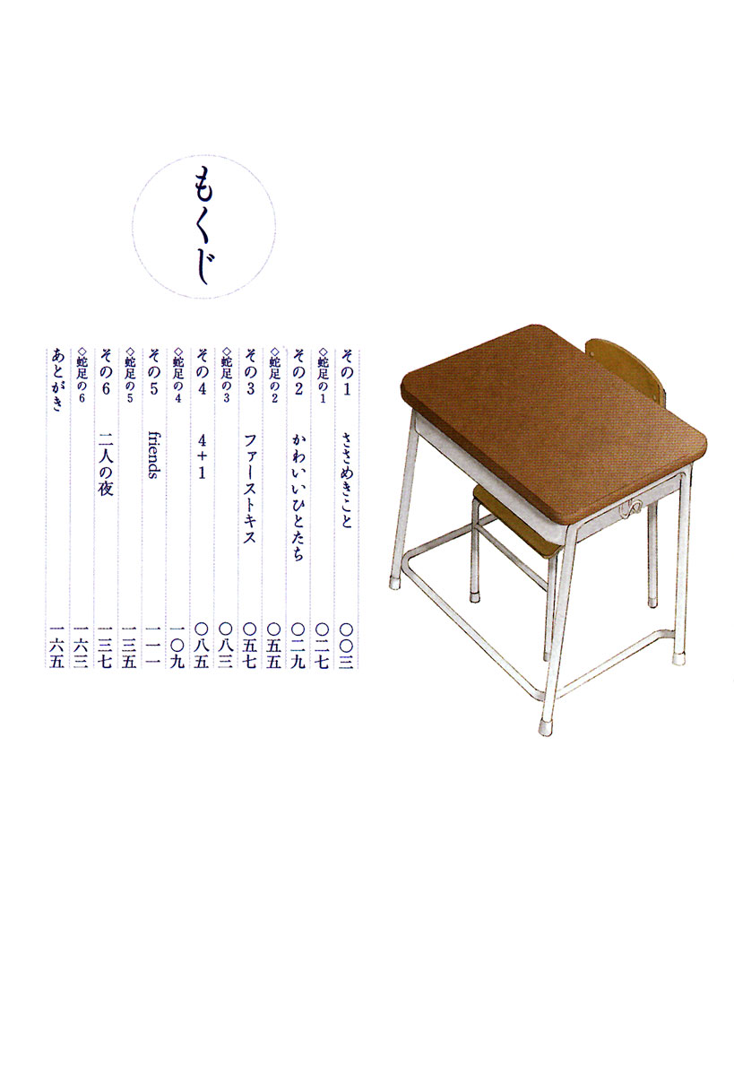 Sasameki Koto 第8页