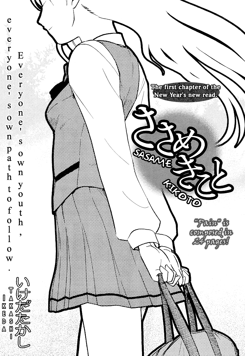 Sasameki Koto Whispered Words 第10页
