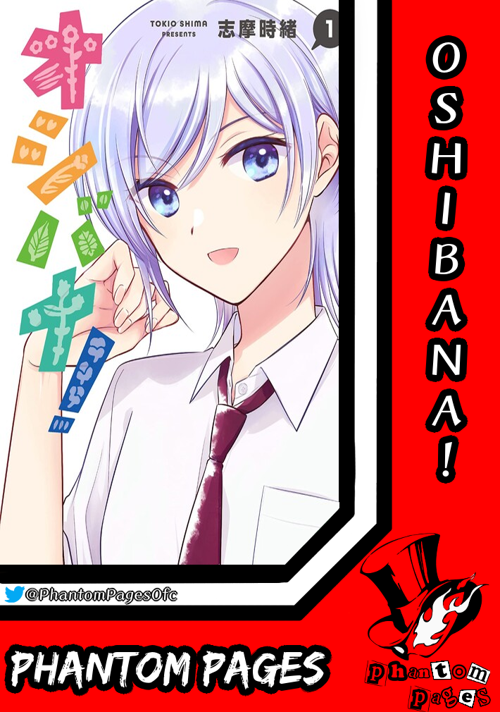 Oshibana! 第1页