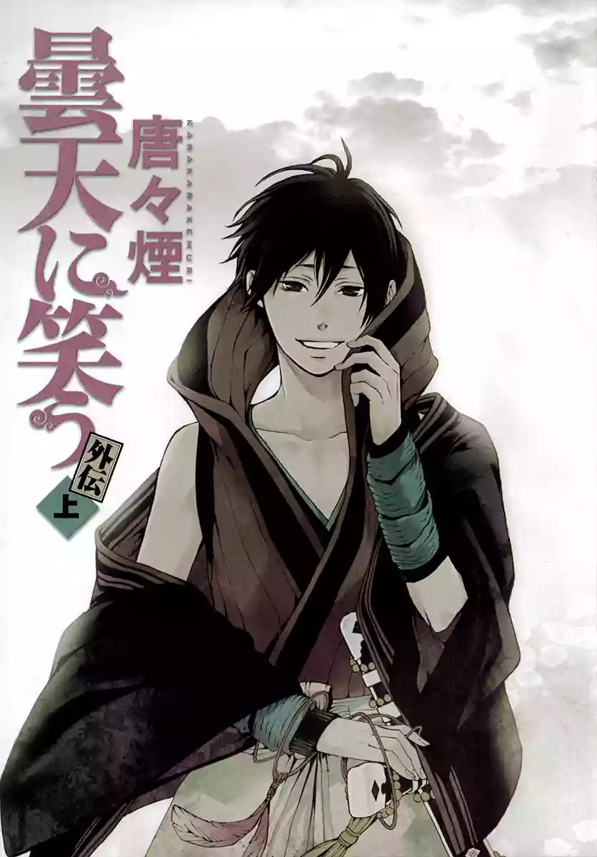 Donten ni Warau Gaiden Vol. 1 Ch. 1 第4页