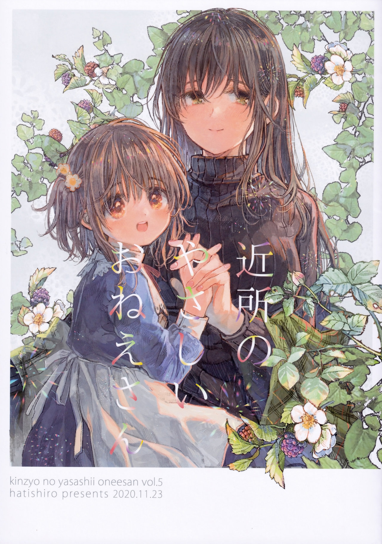 Kinjo no Yasashii Onee-san Ch. 5 第1页