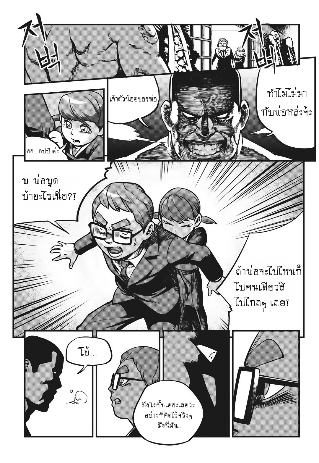 Fight Class 3 ยกที่ 1 第7页