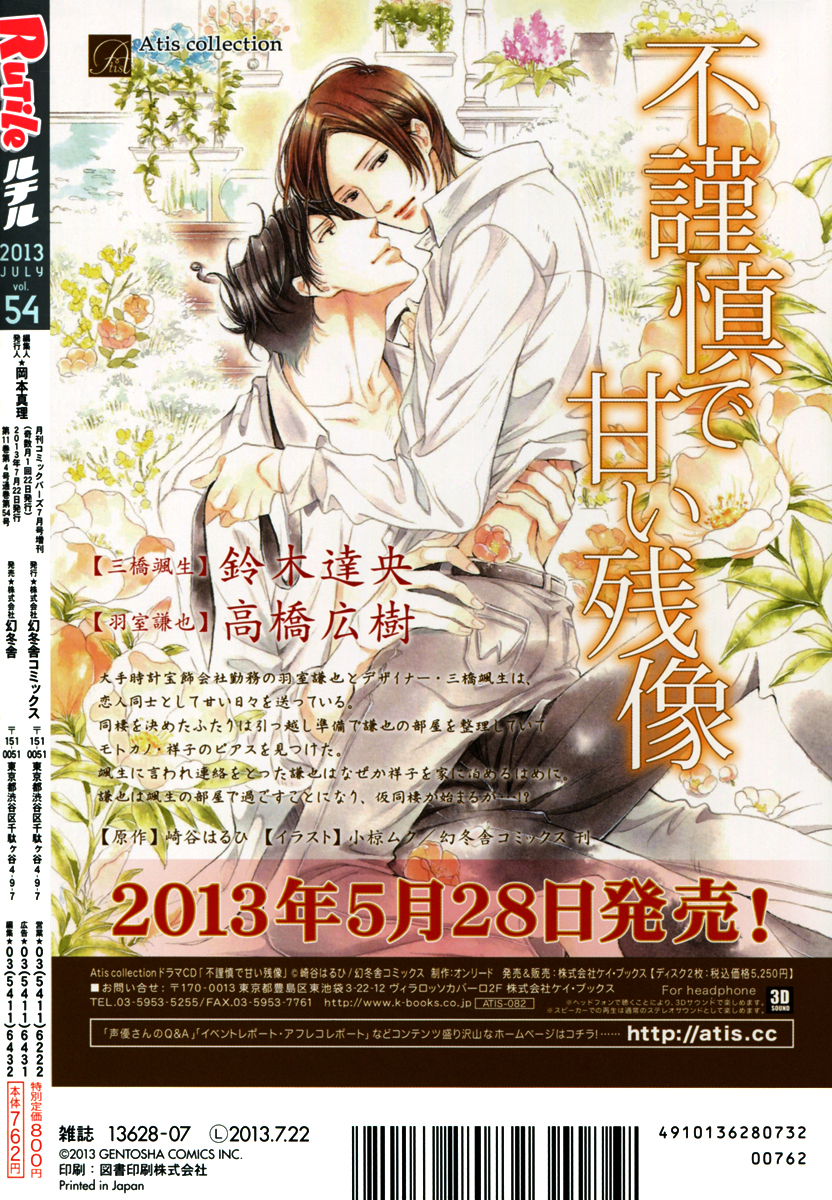 Honto wa Suki da 第3页
