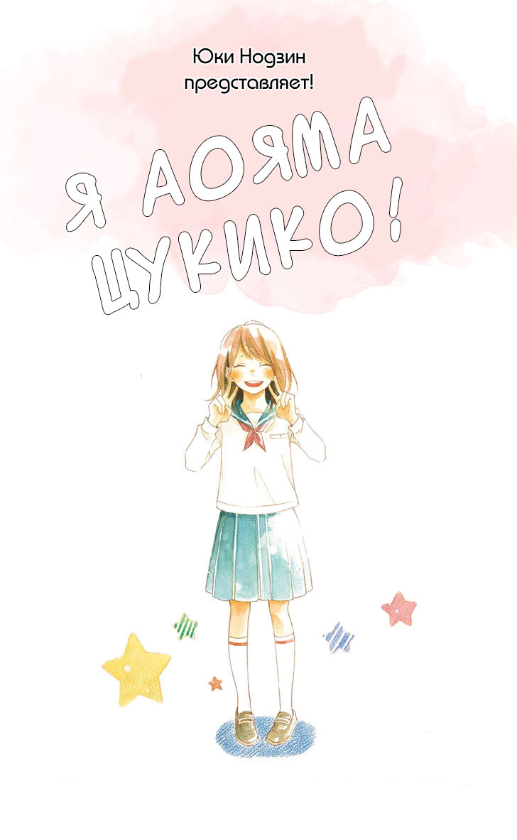 Aoyama Tsukiko desu! 第1页