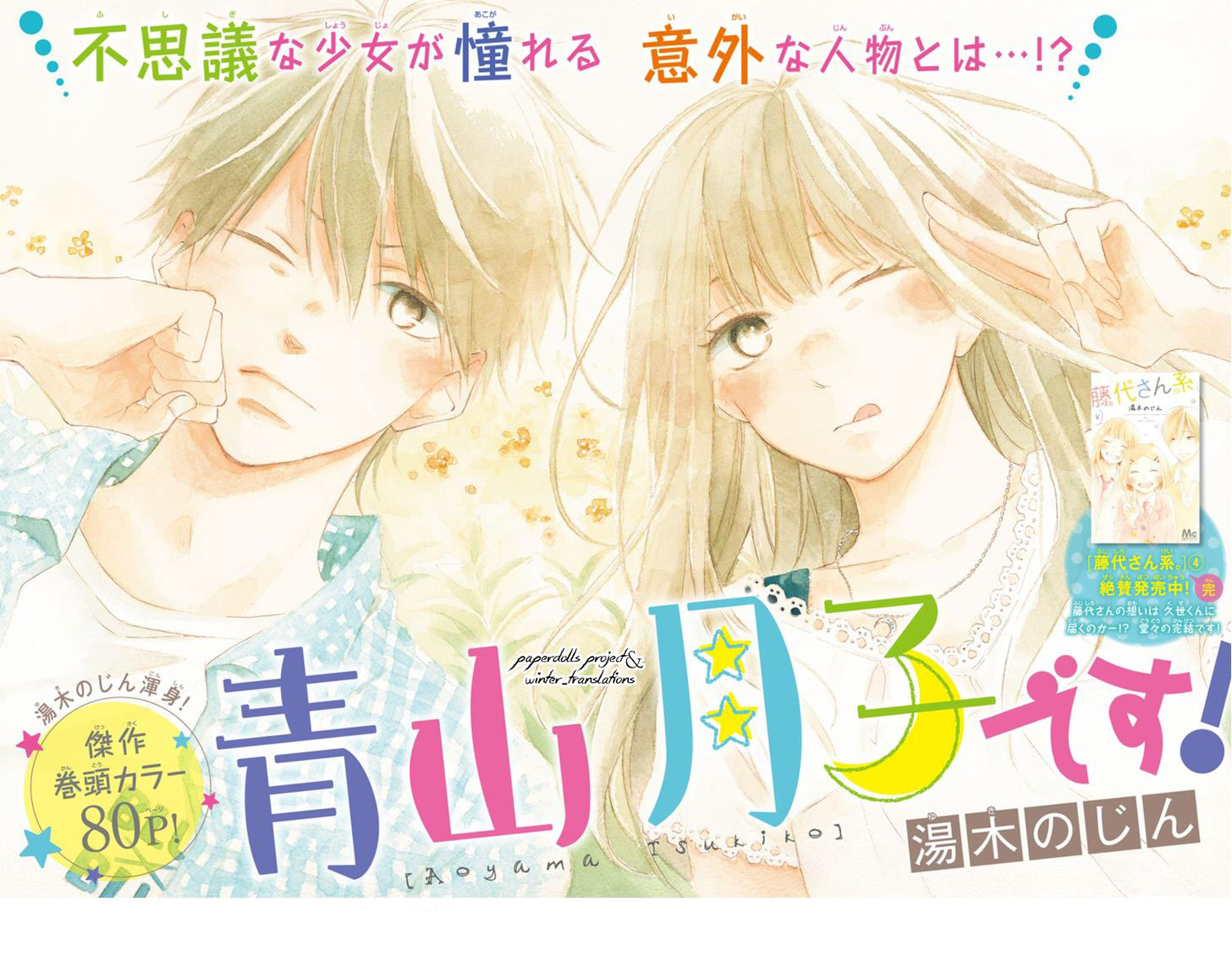 Aoyama Tsukiko desu! 第4页