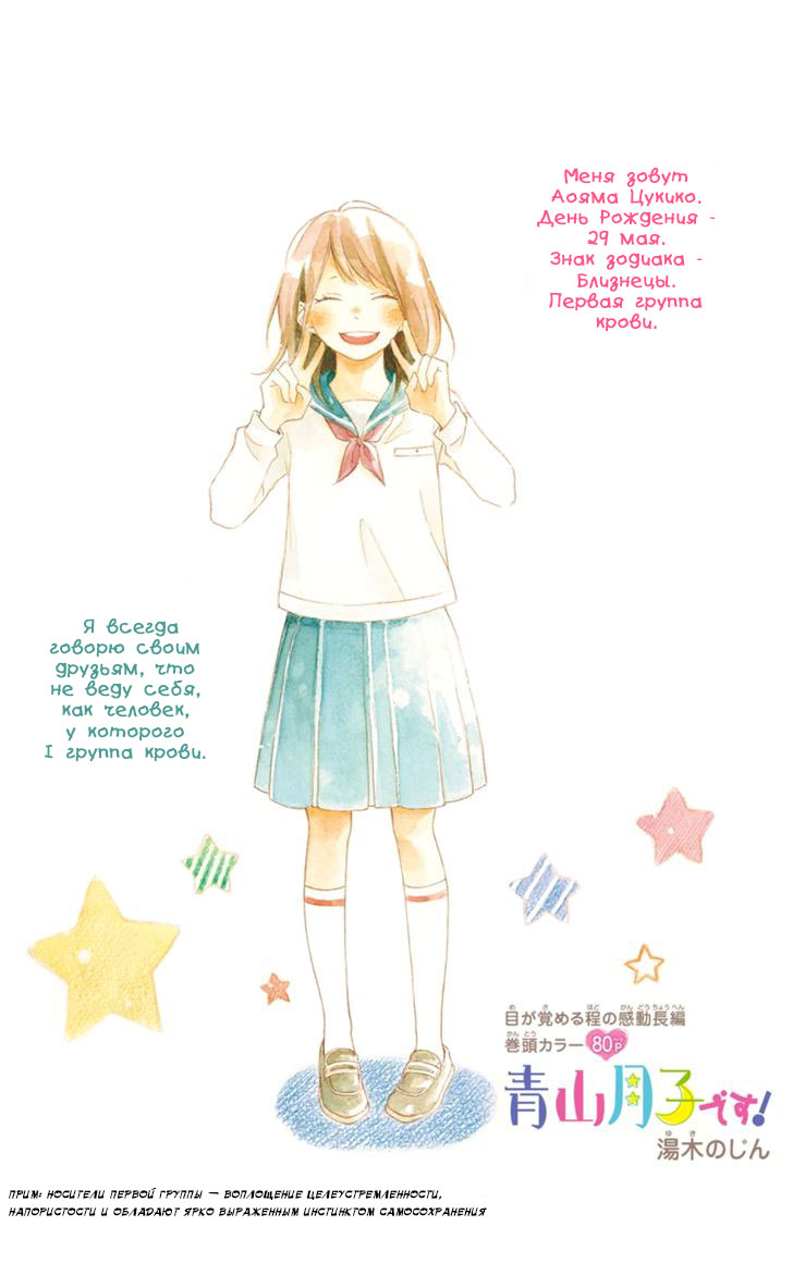 Aoyama Tsukiko desu! 第5页