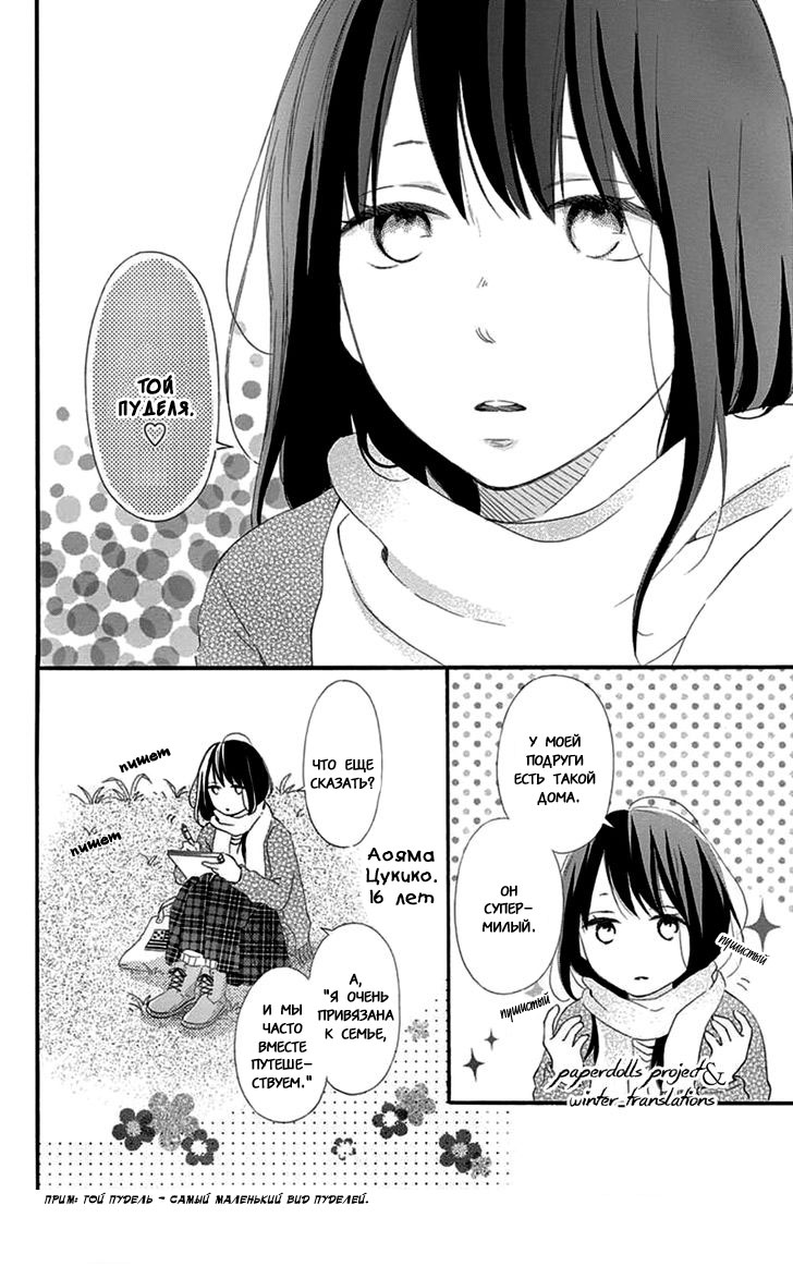 Aoyama Tsukiko desu! 第7页