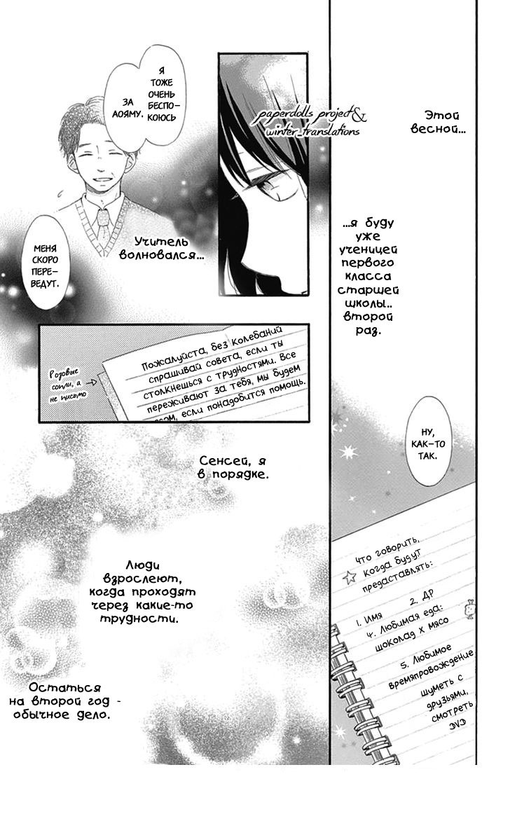 Aoyama Tsukiko desu! 第8页