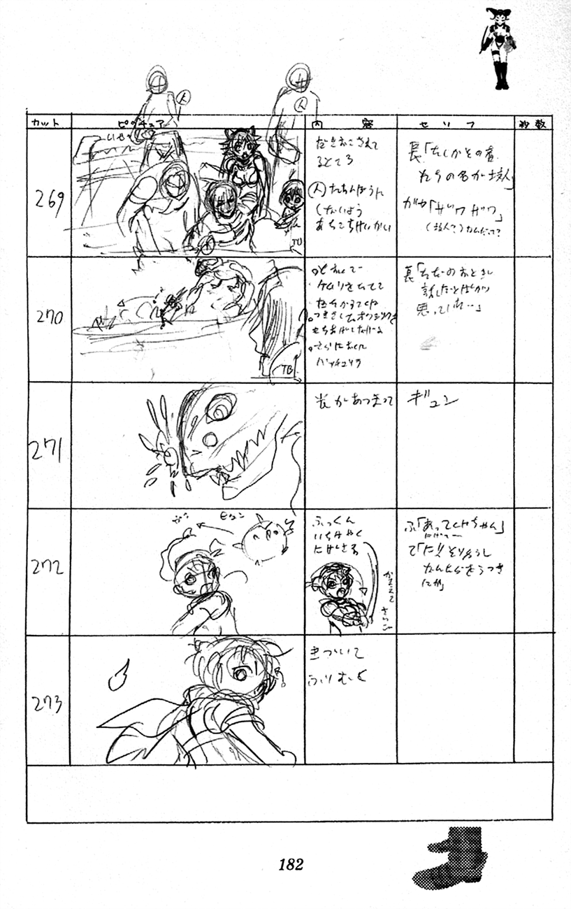 Waza no Tabibito Extras 第104页
