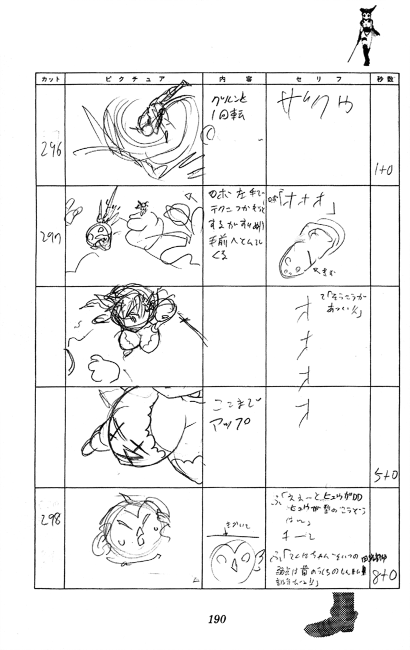 Waza no Tabibito Extras 第112页