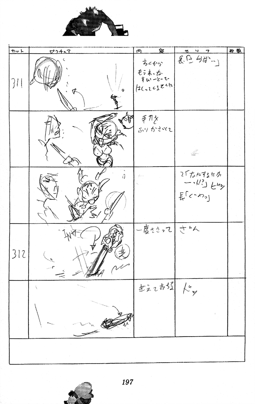 Waza no Tabibito Extras 第119页