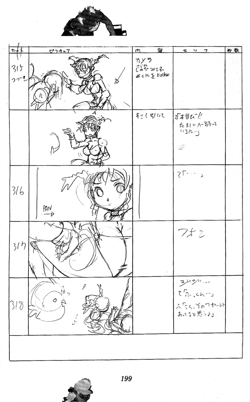 Waza no Tabibito Extras 第121页