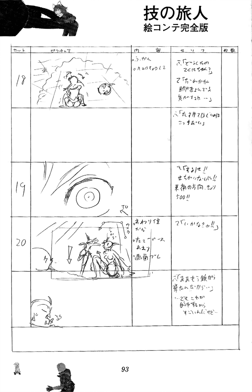 Waza no Tabibito Extras 第14页