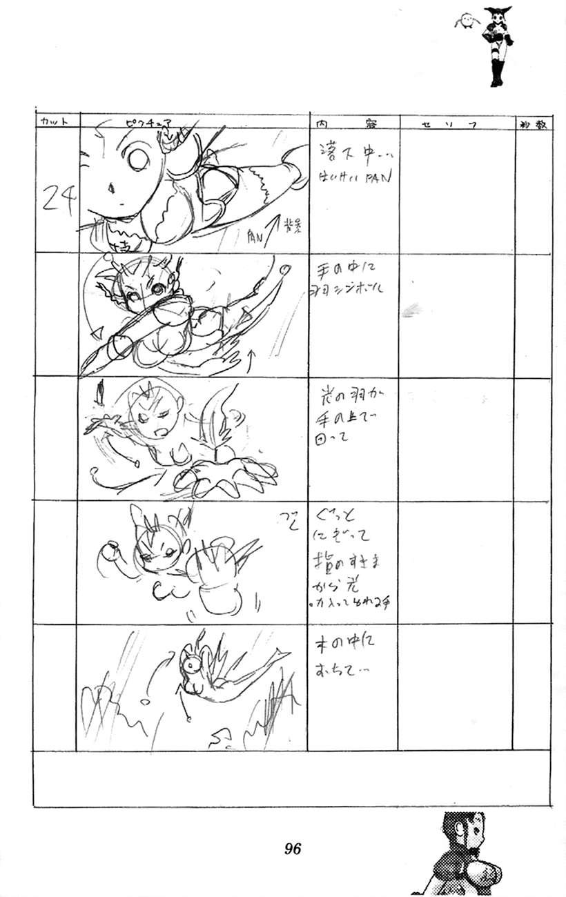 Waza no Tabibito Extras 第17页